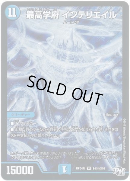 画像1: 【誕ジョー！マスタードラゴン！！~正義ノ裁キ~】最高学府インテリエイル RP04裁_S4秘/S10 (1)