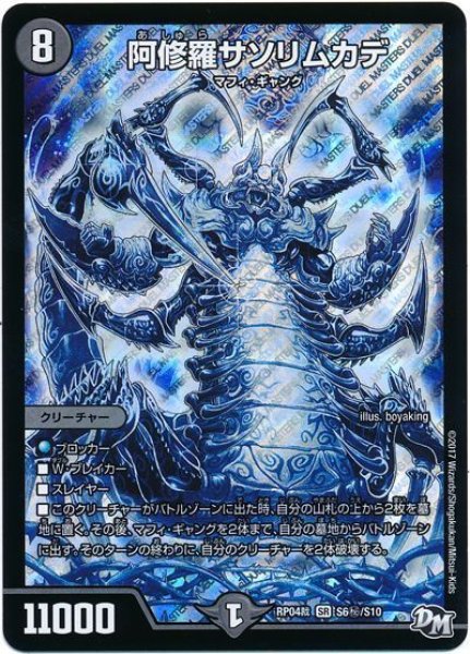 画像1: 【誕ジョー！マスタードラゴン！！~正義ノ裁キ~】阿修羅サソリムカデ RP04裁_S6秘/S10 (1)