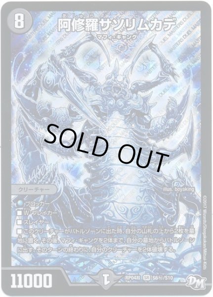 画像1: 【誕ジョー！マスタードラゴン！！~正義ノ裁キ~】阿修羅サソリムカデ RP04裁_S6秘/S10 (1)