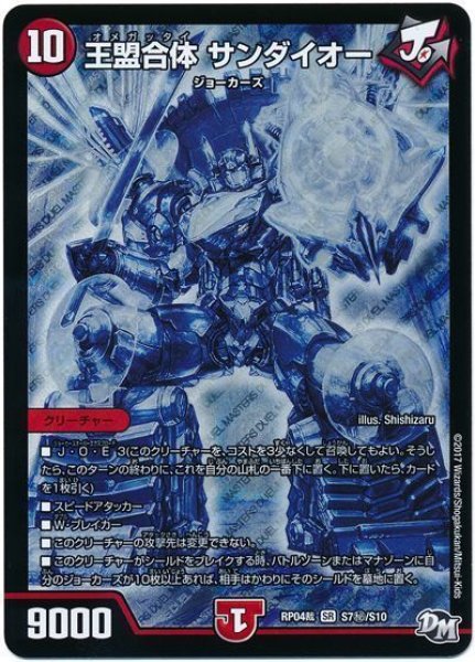 画像1: 【誕ジョー！マスタードラゴン！！~正義ノ裁キ~】王盟合体サンダイオー RP04裁_S7秘/S10 (1)