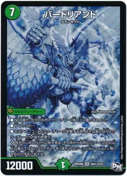 画像1: 【誕ジョー！マスタードラゴン！！~正義ノ裁キ~】バードリアント RP04裁_S9秘/S10 (1)