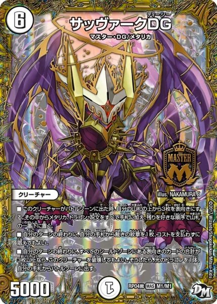 画像1: 【誕ジョー！マスタードラゴン！！~正義ノ裁キ~】サッヴァークDG RP04裁_M1/M1 (1)