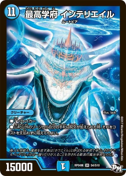 画像1: 【誕ジョー！マスタードラゴン！！~正義ノ裁キ~】最高学府インテリエイル RP04裁_S4/S10 (1)