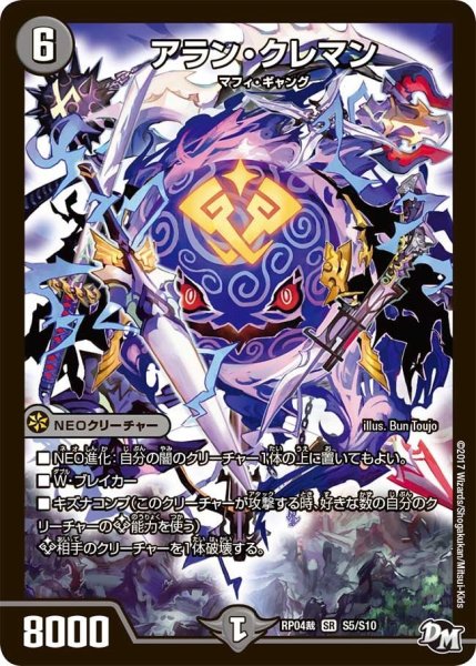 画像1: 【誕ジョー！マスタードラゴン！！~正義ノ裁キ~】アラン・クレマン RP04裁_S5/S10 (1)