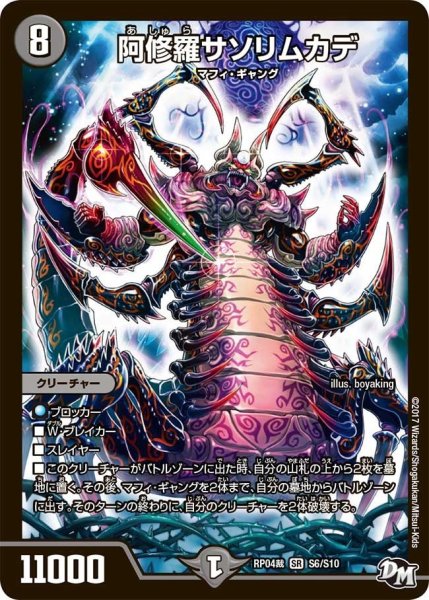 画像1: 【誕ジョー！マスタードラゴン！！~正義ノ裁キ~】阿修羅サソリムカデ RP04裁_S6/S10 (1)