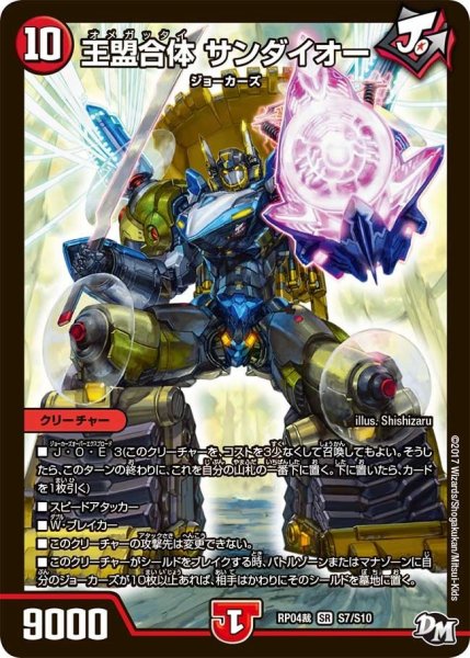 画像1: 【誕ジョー！マスタードラゴン！！~正義ノ裁キ~】王盟合体サンダイオー RP04裁_S7/S10 (1)
