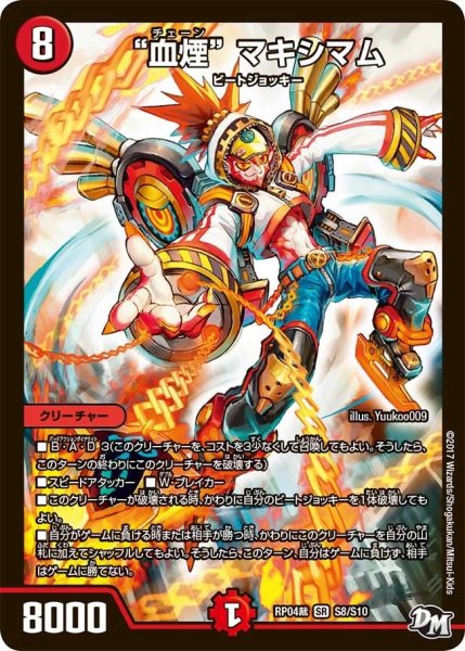 画像1: 【誕ジョー！マスタードラゴン！！~正義ノ裁キ~】“血煙”マキシマム RP04裁_S8/S10 (1)