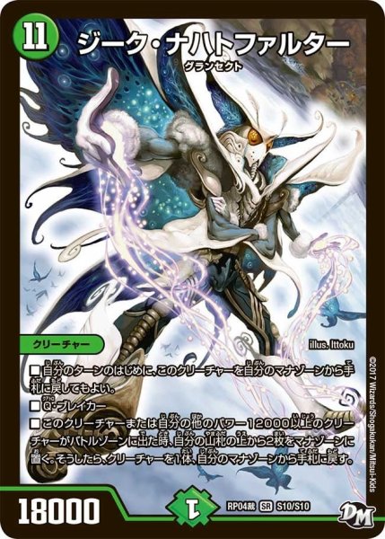 画像1: 【誕ジョー！マスタードラゴン！！~正義ノ裁キ~】ジーク・ナハトファルター RP04裁_S10/S10 (1)