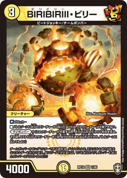 画像1: 【十王篇第2弾 爆皇×爆誕 ダイナボルト!!!】BIRIBIRIII・ビリー RP14_1/95 (1)