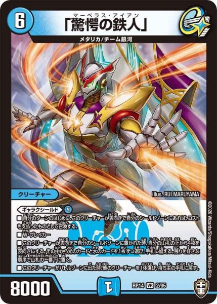 画像1: 【十王篇第2弾 爆皇×爆誕 ダイナボルト!!!】「驚愕の鉄人」 RP14_2/95 (1)