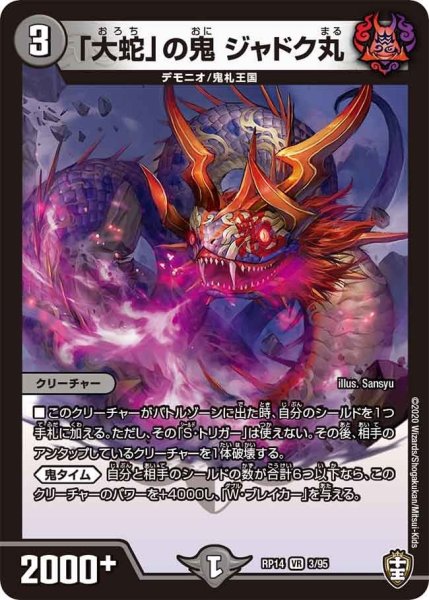 画像1: 【十王篇第2弾 爆皇×爆誕 ダイナボルト!!!】「大蛇」の鬼ジャドク丸 RP14_3/95 (1)