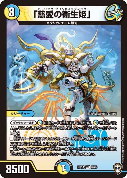 画像1: 【十王篇第2弾 爆皇×爆誕 ダイナボルト!!!】「慈愛の衛生姫」 RP14_6/95 (1)