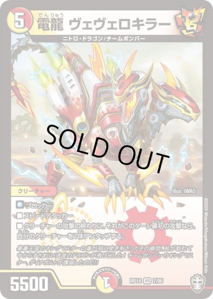 画像1: 【十王篇第2弾 爆皇×爆誕 ダイナボルト!!!】電龍ヴェヴェロキラー 7/95 (1)