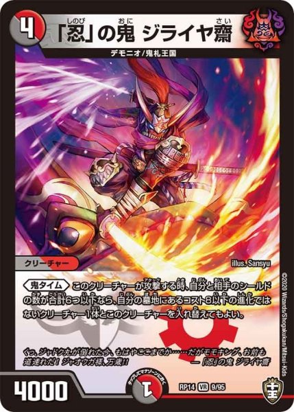 画像1: 【十王篇第2弾 爆皇×爆誕 ダイナボルト!!!】「忍」の鬼ジライヤ齋 RP14_9/95 (1)