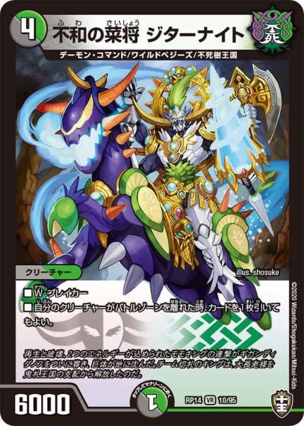 画像1: 【十王篇第2弾 爆皇×爆誕 ダイナボルト!!!】不和の菜将ジターナイト RP14_10/95 (1)