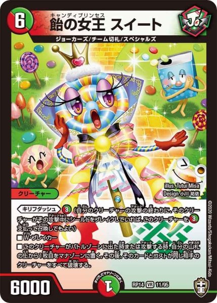画像1: 【十王篇第2弾 爆皇×爆誕 ダイナボルト!!!】飴の女王スイート RP14_11/95 (1)