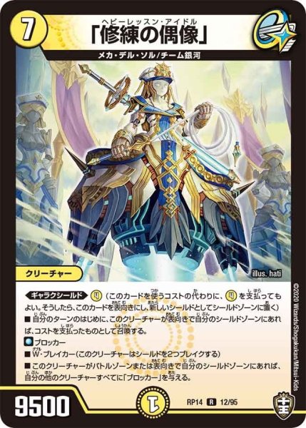 画像1: 【十王篇第2弾 爆皇×爆誕 ダイナボルト!!!】「修練の偶像」 RP14_12/95 (1)