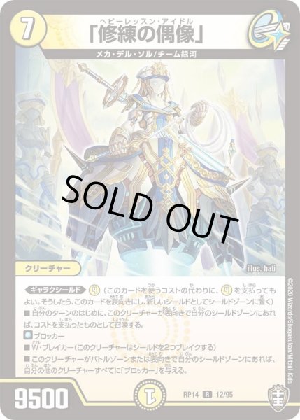 画像1: 【十王篇第2弾 爆皇×爆誕 ダイナボルト!!!】「修練の偶像」 12/95 (1)