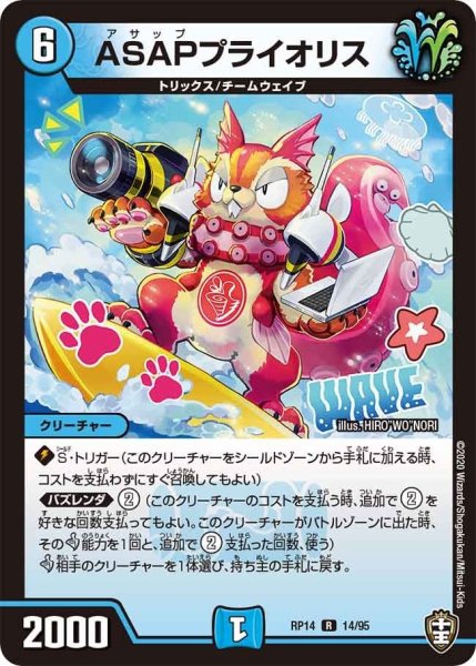 画像1: 【十王篇第2弾 爆皇×爆誕 ダイナボルト!!!】ASAPプライオリス RP14_14/95 (1)