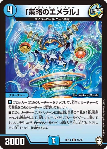 画像1: 【十王篇第2弾 爆皇×爆誕 ダイナボルト!!!】「策略のエメラル」 RP14_15/95 (1)