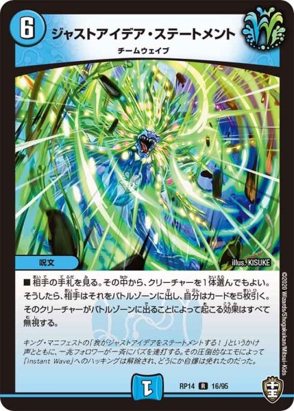 画像1: 【十王篇第2弾 爆皇×爆誕 ダイナボルト!!!】ジャストアイデア・ステートメント RP14_16/95 (1)
