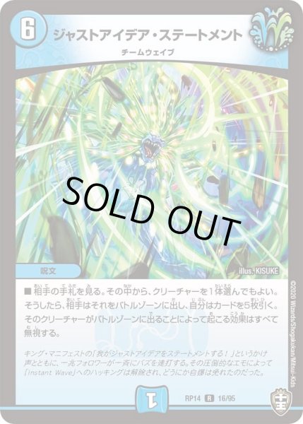 画像1: 【十王篇第2弾 爆皇×爆誕 ダイナボルト!!!】ジャストアイデア・ステートメント 16/95 (1)