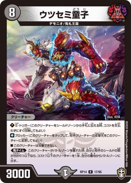 画像1: 【十王篇第2弾 爆皇×爆誕 ダイナボルト!!!】ウツセミ童子 RP14_17/95 (1)