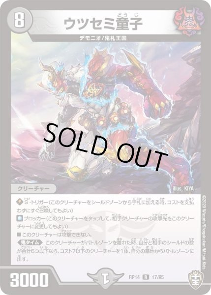 画像1: 【十王篇第2弾 爆皇×爆誕 ダイナボルト!!!】ウツセミ童子 17/95 (1)