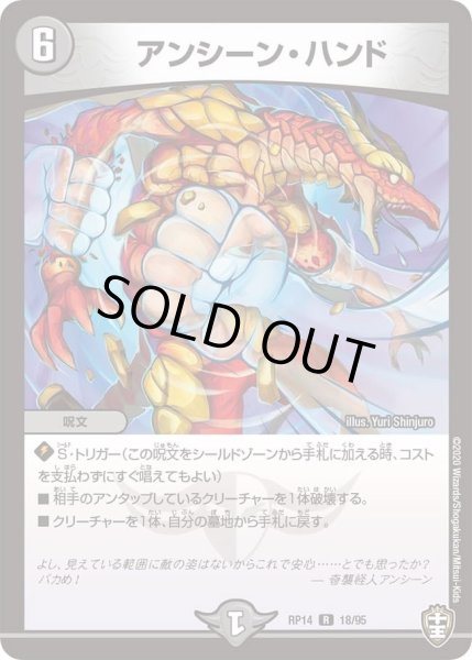 画像1: 【十王篇第2弾 爆皇×爆誕 ダイナボルト!!!】アンシーン・ハンド 18/95 (1)