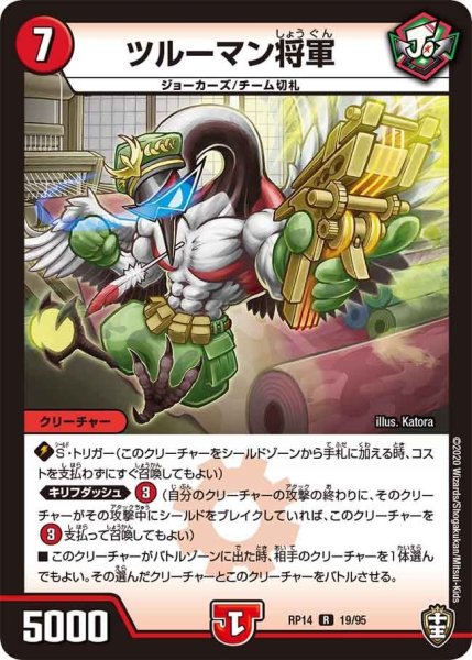 画像1: 【十王篇第2弾 爆皇×爆誕 ダイナボルト!!!】ツルーマン将軍 RP14_19/95 (1)