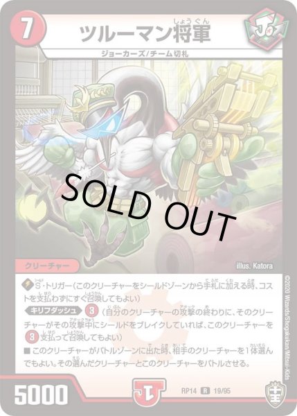 画像1: 【十王篇第2弾 爆皇×爆誕 ダイナボルト!!!】ツルーマン将軍 19/95 (1)