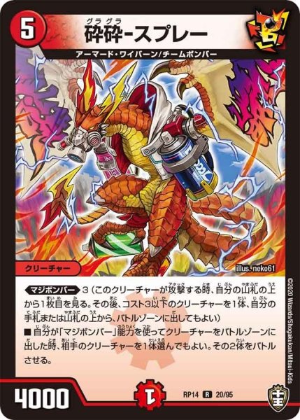 画像1: 【十王篇第2弾 爆皇×爆誕 ダイナボルト!!!】砕砕-スプレー RP14_20/95 (1)