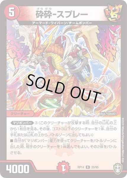 画像1: 【十王篇第2弾 爆皇×爆誕 ダイナボルト!!!】砕砕-スプレー 20/95 (1)