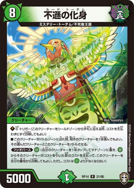 画像1: 【十王篇第2弾 爆皇×爆誕 ダイナボルト!!!】不遜の化身 RP14_21/95 (1)