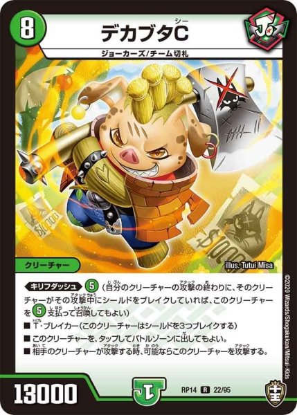 画像1: 【十王篇第2弾 爆皇×爆誕 ダイナボルト!!!】デカブタC RP14_22/95 (1)