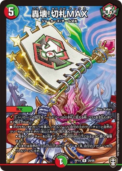 画像1: 【十王篇第2弾 爆皇×爆誕 ダイナボルト!!!】轟壊!切札MAX RP14_29/95 (1)