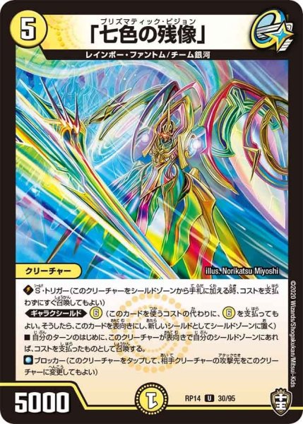 画像1: 【十王篇第2弾 爆皇×爆誕 ダイナボルト!!!】「七色の残像」 RP14_30/95 (1)