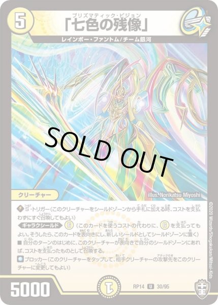 画像1: 【十王篇第2弾 爆皇×爆誕 ダイナボルト!!!】「七色の残像」 30/95 (1)