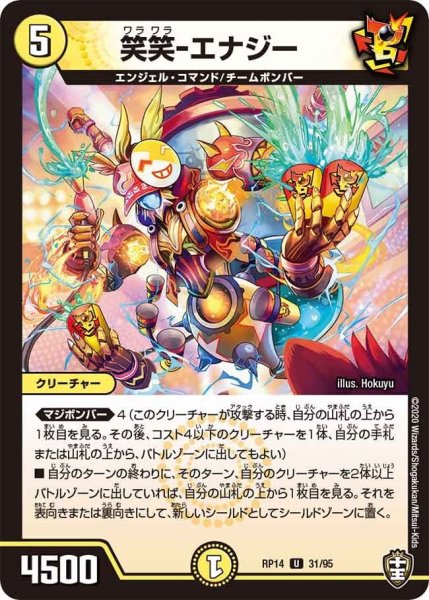 画像1: 【十王篇第2弾 爆皇×爆誕 ダイナボルト!!!】笑笑-エナジー RP14_31/95 (1)