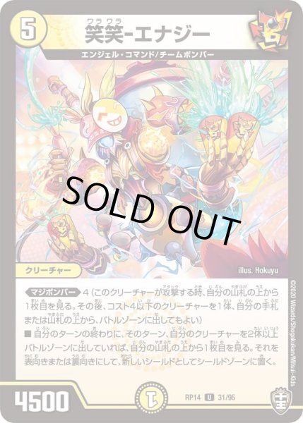 画像1: 【十王篇第2弾 爆皇×爆誕 ダイナボルト!!!】笑笑-エナジー 31/95 (1)