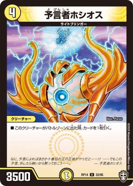 画像1: 【十王篇第2弾 爆皇×爆誕 ダイナボルト!!!】予言者ホシオス RP14_32/95 (1)