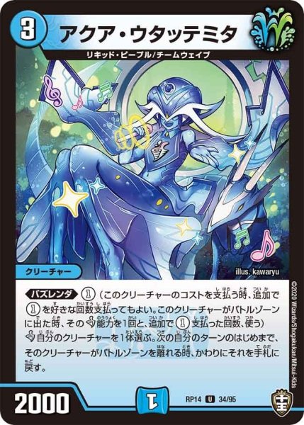 画像1: 【十王篇第2弾 爆皇×爆誕 ダイナボルト!!!】アクア・ウタッテミタ RP14_34/95 (1)