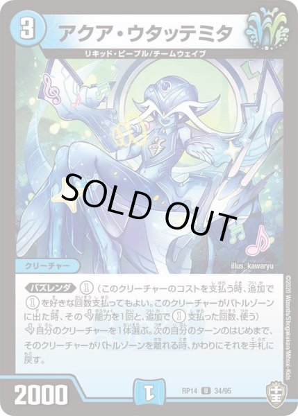 画像1: 【十王篇第2弾 爆皇×爆誕 ダイナボルト!!!】アクア・ウタッテミタ 34/95 (1)