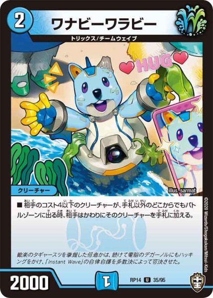 画像1: 【十王篇第2弾 爆皇×爆誕 ダイナボルト!!!】ワナビーワラビー RP14_35/95 (1)