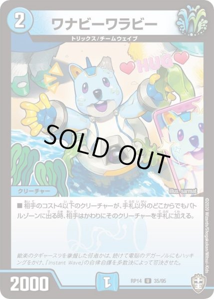 画像1: 【十王篇第2弾 爆皇×爆誕 ダイナボルト!!!】ワナビーワラビー 35/95 (1)