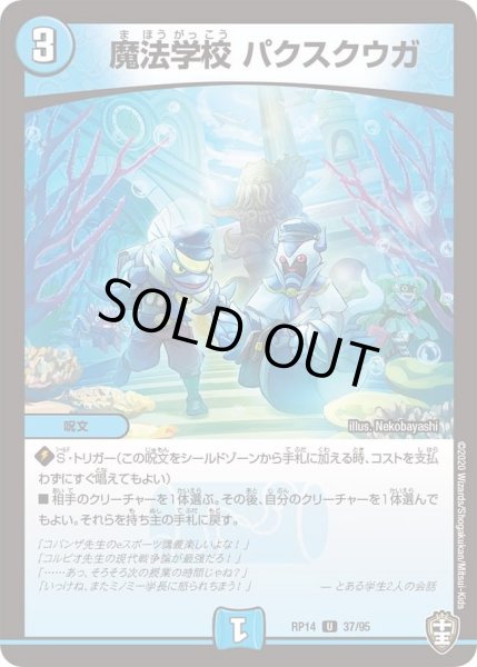 画像1: 【十王篇第2弾 爆皇×爆誕 ダイナボルト!!!】魔法学校パクスクウガ 37/95 (1)