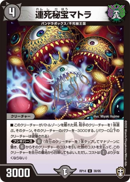 画像1: 【十王篇第2弾 爆皇×爆誕 ダイナボルト!!!】連死秘宝マトラ RP14_38/95 (1)