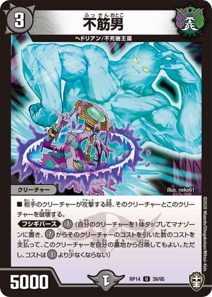 画像1: 【十王篇第2弾 爆皇×爆誕 ダイナボルト!!!】不筋男 RP14_39/95 (1)
