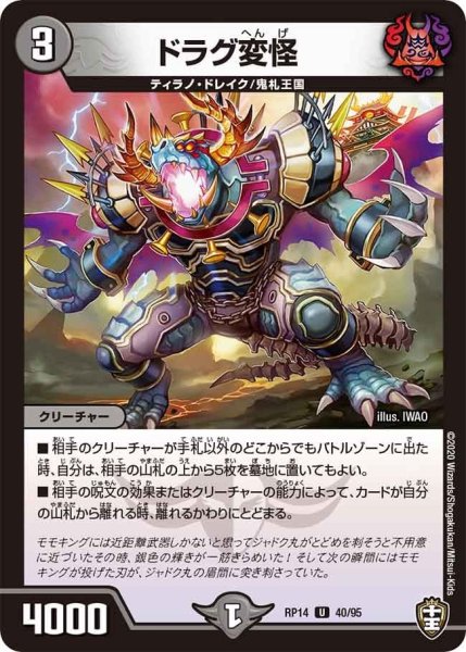 画像1: 【十王篇第2弾 爆皇×爆誕 ダイナボルト!!!】ドラグ変怪 RP14_40/95 (1)