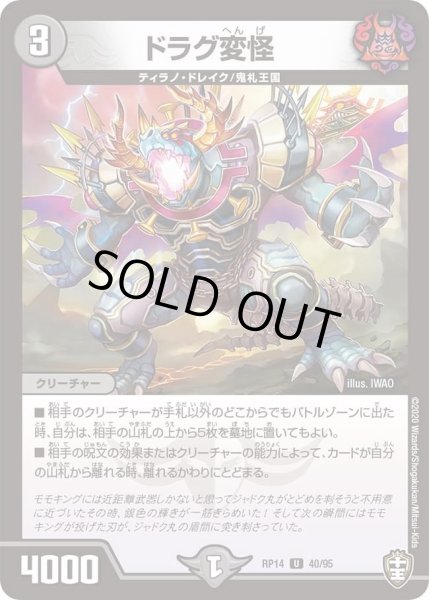画像1: 【十王篇第2弾 爆皇×爆誕 ダイナボルト!!!】ドラグ変怪 40/95 (1)